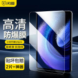 闪魔 适用于小米平板6钢化膜小米6SPro/6max膜2023款11/14英寸全屏镜头膜高清抗指纹蓝光 2片+神器 适用小米平板6/6Pro【高清膜】