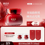 御泥坊面膜 美白嫩肤补水保湿免洗烟酰胺锁水睡眠面膜100ml 节日礼物