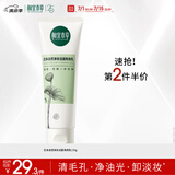 相宜本草芯净自然净妆洁面两用乳130g（卸妆洁面）