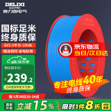 德力西（DELIXI）电线电缆线国标电源线铜芯家用电线BV2.5/4/6平方单股铜线电线 【100米】BV2.5蓝色硬线