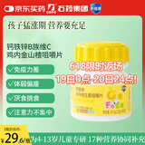 果维康儿童钙铁锌鸡内金山楂B族咀嚼片45片多种复合维生素vb vc青少年