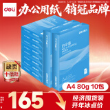 得力（deli）白令海A4打印纸 80g克500张*10包一箱 双面加厚复印纸 高性价比草稿纸 整箱5000张 7759