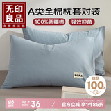无印良品A类新疆棉枕套一对装简约枕头套枕套 48*74cm 海蓝拼天蓝