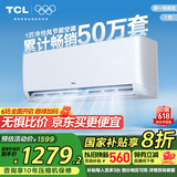 TCL 空调大1匹 新一级省电 变频冷暖 卧室空调挂机KFRd-26GW/D-STA11Bp(B1)以旧换新国家补贴