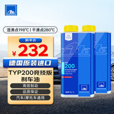 AteDOT4刹车油进口全合成制动液TYP200干沸点280℃湿沸点198℃1L两瓶
