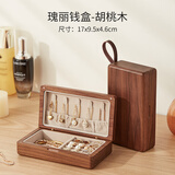 初心实木小熊首饰盒开学礼物送同学项链戒指盒耳钉饰品盒生日送女生 瑰丽钱包款-胡桃木