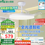 雷士（NVC）LED照明吊扇灯白色风扇灯语音智控客厅大瓦数高亮智能全光谱三防