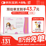 大宠爱 猫狗体内外同驱 驱耳螨虱子等 2.5kg以下幼猫幼犬通用 3支装