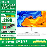 宏碁（acer）23.8英寸一体机台式电脑整机高配支持DeepSeek办公家用游戏 13代N150+16G+1024G固态