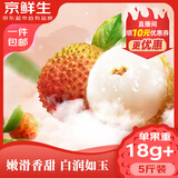 京鲜生 广东妃子笑荔枝 单果18g+净重5斤 新鲜水果 源头直发包邮