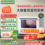 大宇（DAEWOO）微蒸烤炸一体机 鲸小厨PRO 家用台式微波炉蒸箱烤箱 双驱热风 高清触屏操控32L WZK05