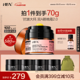 HBN晚霜2.0视黄醇双a醇面霜抗皱淡纹保湿紧致女士520送女朋友礼物