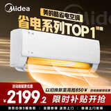 美的（Midea）空调1.5匹空调1匹空调2匹挂机酷省电新一级能效变频冷暖防直吹壁国家补贴以旧换新美的空调 大1.5匹 一级能效 【酷省电】全网热销710W台