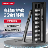 得力（deli）家用电动螺丝刀套装附带25螺丝批头精密精修马克笔造型