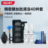 得力（deli）键盘清洁套装软毛刷清洁电脑笔记本手机拆机专用螺丝刀
