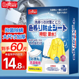 巨奇严选 防串色染色片60片*1盒吸色片防染色洗衣片母婴可用混洗无忧