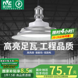 雷士（NVC）led大功率灯泡工矿灯节能E27螺口球泡灯家用单灯大瓦数80W正白光
