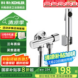 科勒（KOHLER）马桶喷枪水龙头厨卫清洁喷头冲洗器浴室增压花洒喷头biubiu冲 一进两出双控角阀搭配银色喷枪