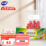妙洁小号零食密封袋20只 加厚食品级保鲜自封袋冰箱