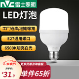 雷士照明 led大功率灯泡E27大螺口 电灯泡节能灯泡替换光源 【正白光】38W直径120高205mm