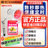 国仁医用级神灯理疗仪家用红外线理疗灯治疗仪烤灯烤电送父母礼物