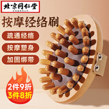同仁堂经络刷刮痧板头部按摩梳子通经络祛湿腰腹腿多功能木质气垫减肥刷