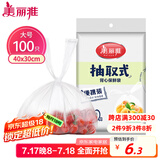 美丽雅 一次性保鲜袋食品级背心100只大号40cm*30cm塑料袋加厚冷藏