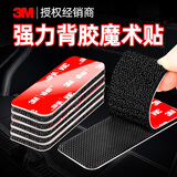 3M射出勾背胶魔术贴强粘字母扣耐高温汽车脚垫固定贴GPL060黑色 20*60mm