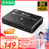 毕亚兹 HDMI2.1切换器2进1出 1进2出 视频分配器 8K/60HZ 4K/120Hz 笔记本电脑接电视投影仪双向切换器