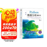 python数据分析教科书 大数据时代机器学习数据科学自然语言处理中的数据处理与分析技术 网络爬虫技术numpy pandas Matplotlib scikit-learn图书书香节