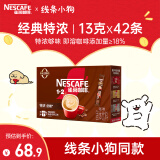 雀巢（Nestle）1+2特浓低糖*速溶咖啡三合一0植脂末0反式脂肪42条546g陈立农同款
