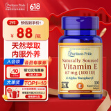 普丽普莱 维生素e软胶囊 天然VE（美国进口） 100粒1瓶