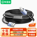 毕亚兹 高速USB打印机数据线 12米 2.0方口连接线AM/BM 适用佳能爱普生惠普打印机 带信号放大器