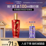 欧莱雅奇焕润发精油小金瓶护发精油100ml防毛躁改善干枯【新年限定版】