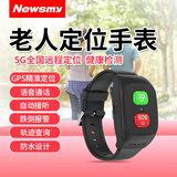Newsmy纽曼gps定位追踪器老人跟踪防丢电话手表手环防走失防水定位神器