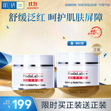 肌研专方舒润倍护面霜50g 十字霜红没药醇舒缓泛红敏感肌护肤品修复霜