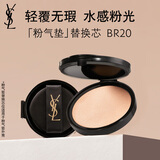 圣罗兰（YSL）粉气垫BR20替换芯遮瑕持久防晒化妆品生日礼物送女友圣诞礼物