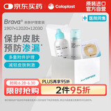 康乐保（Coloplast）Brava造口袋附件护理套装 （造口粉+皮肤保护喷剂+防漏贴环）
