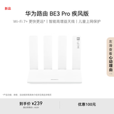 华为路由 BE3 Pro 疾风版【Pura 80 适配】Wi-Fi 7+  智能高增益天线 千兆路由器 无线家用路由器