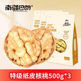 南疆巴朗纸皮核桃185皮薄剥核桃仁新疆特产坚果新货生核桃送礼 纸皮核桃500g*3