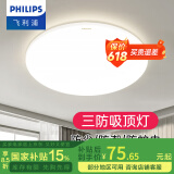 飞利浦（PHILIPS）LED全光谱吸顶灯阳台卧室厨房走廊卫生间灯具防水防尘防虫三防灯 【防尘防虫】17W 暖白光4000K