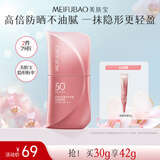 美肤宝多维光护水感清透防晒乳SPF50+不油腻防水防汗30g敏感肌户外通勤