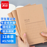 齐心(Comix)A5/50张 12本装牛皮纸软抄本作文本文具笔记本子记事本日记本作业本 C4144