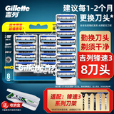 吉列（Gillette） 吉列锋速3手动剃须刀片男士刮胡刀头三层刀片 锋速三8刀头（无刀架）+收纳盒