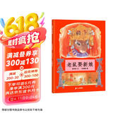 老鼠娶新娘 小学一年级推荐图画书 精装儿童文学启蒙读物 天底下最厉害的是谁呢 蒲蒲兰绘本3-6岁 张艺兴618