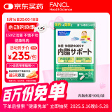 FANCL HealthScience内脂支援 黑姜双歧杆菌 分解内脏腹部脂肪  90粒/袋30日量