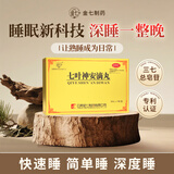 金七七叶神安滴丸治疗失眠【36丸】改善睡眠助眠药 养心安神调和气血亏虚 专利草本中药濡养受损睡眠神经 36粒*3盒【中度】调节睡眠质量