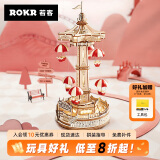 若客（ROKR）降落伞 八音盒音乐盒 积木成人拼图生日礼物儿童diy手工拼装玩具