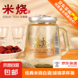 【米烧·经典白酒】浓香型纯粮白酒 喝完做茶杯 年货白酒 52%vol 150mL 2瓶 【力推严选好酒】