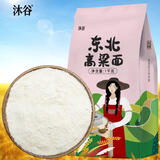 沐谷 东北高粱面2斤（纯高粱粉红高粱米面粉煎饼油炸糕馒头豆包原料）